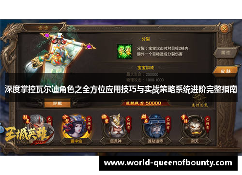 深度掌控瓦尔迪角色之全方位应用技巧与实战策略系统进阶完整指南