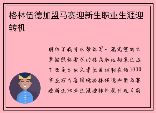格林伍德加盟马赛迎新生职业生涯迎转机