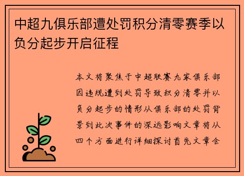 中超九俱乐部遭处罚积分清零赛季以负分起步开启征程 中超九俱乐部遭处罚积分清零赛季以负分起步开启征程