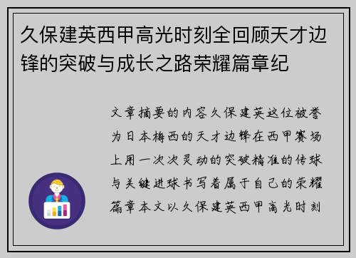 久保建英西甲高光时刻全回顾天才边锋的突破与成长之路荣耀篇章纪