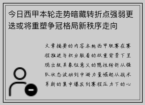 今日西甲本轮走势暗藏转折点强弱更迭或将重塑争冠格局新秩序走向