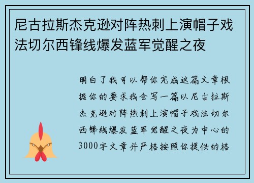 尼古拉斯杰克逊对阵热刺上演帽子戏法切尔西锋线爆发蓝军觉醒之夜 尼古拉斯杰克逊对阵热刺上演帽子戏法切尔西锋线爆发蓝军觉醒之夜