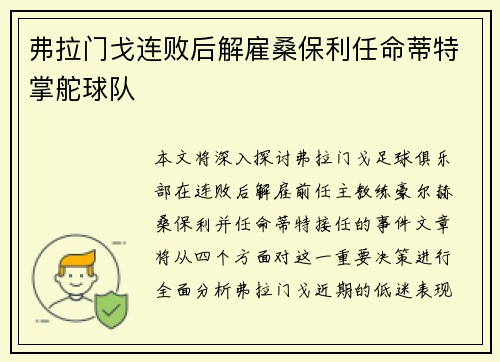 弗拉门戈连败后解雇桑保利任命蒂特掌舵球队