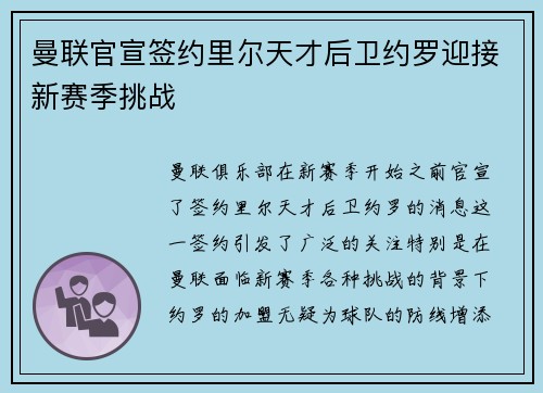 曼联官宣签约里尔天才后卫约罗迎接新赛季挑战 曼联官宣签约里尔天才后卫约罗迎接新赛季挑战